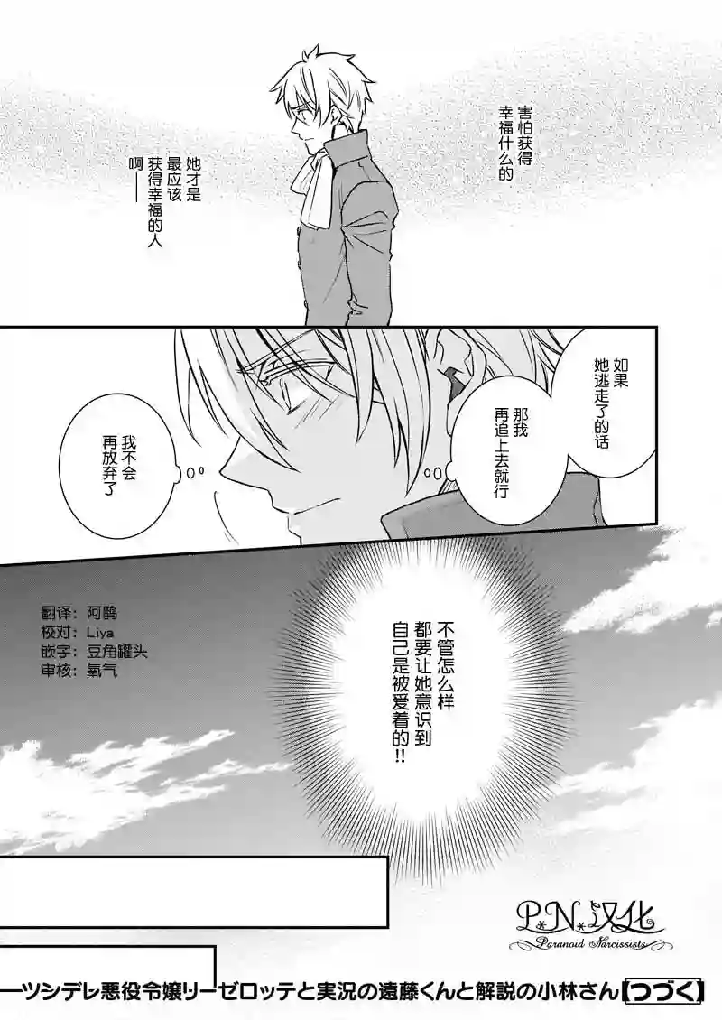 傲娇恶役大小姐莉泽洛特与实况转播远藤君和解说员小林第20话上