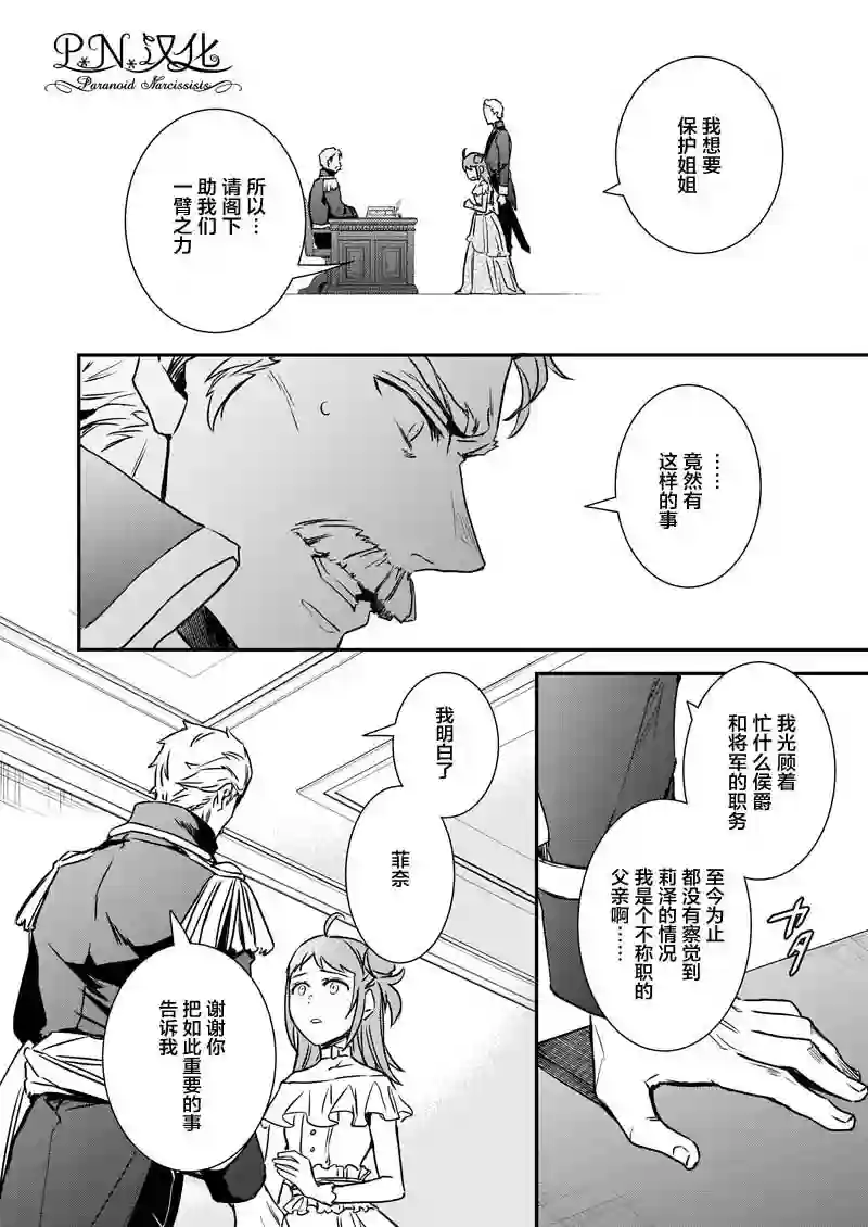 傲娇恶役大小姐莉泽洛特与实况转播远藤君和解说员小林第20话下