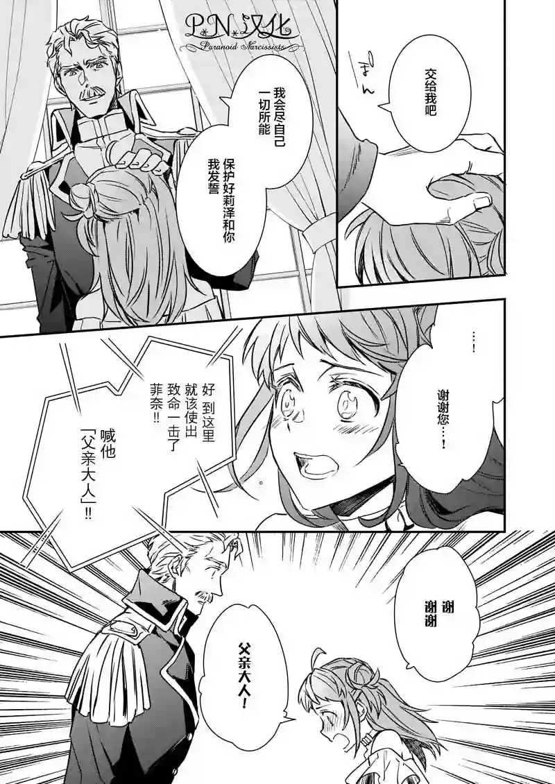 傲娇恶役大小姐莉泽洛特与实况转播远藤君和解说员小林第20话下