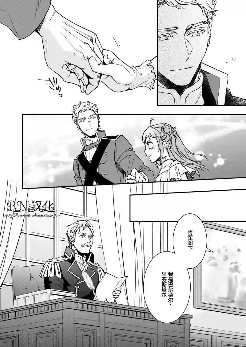 傲娇恶役大小姐莉泽洛特与实况转播远藤君和解说员小林第20话下