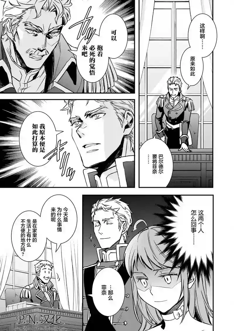 傲娇恶役大小姐莉泽洛特与实况转播远藤君和解说员小林第20话下