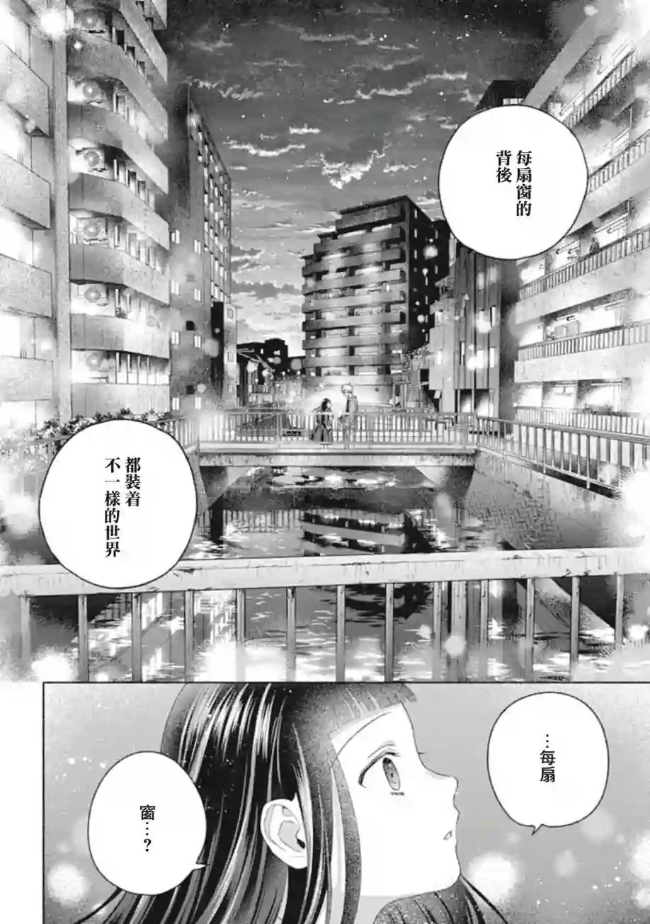 凜子与小白脸第10-2话