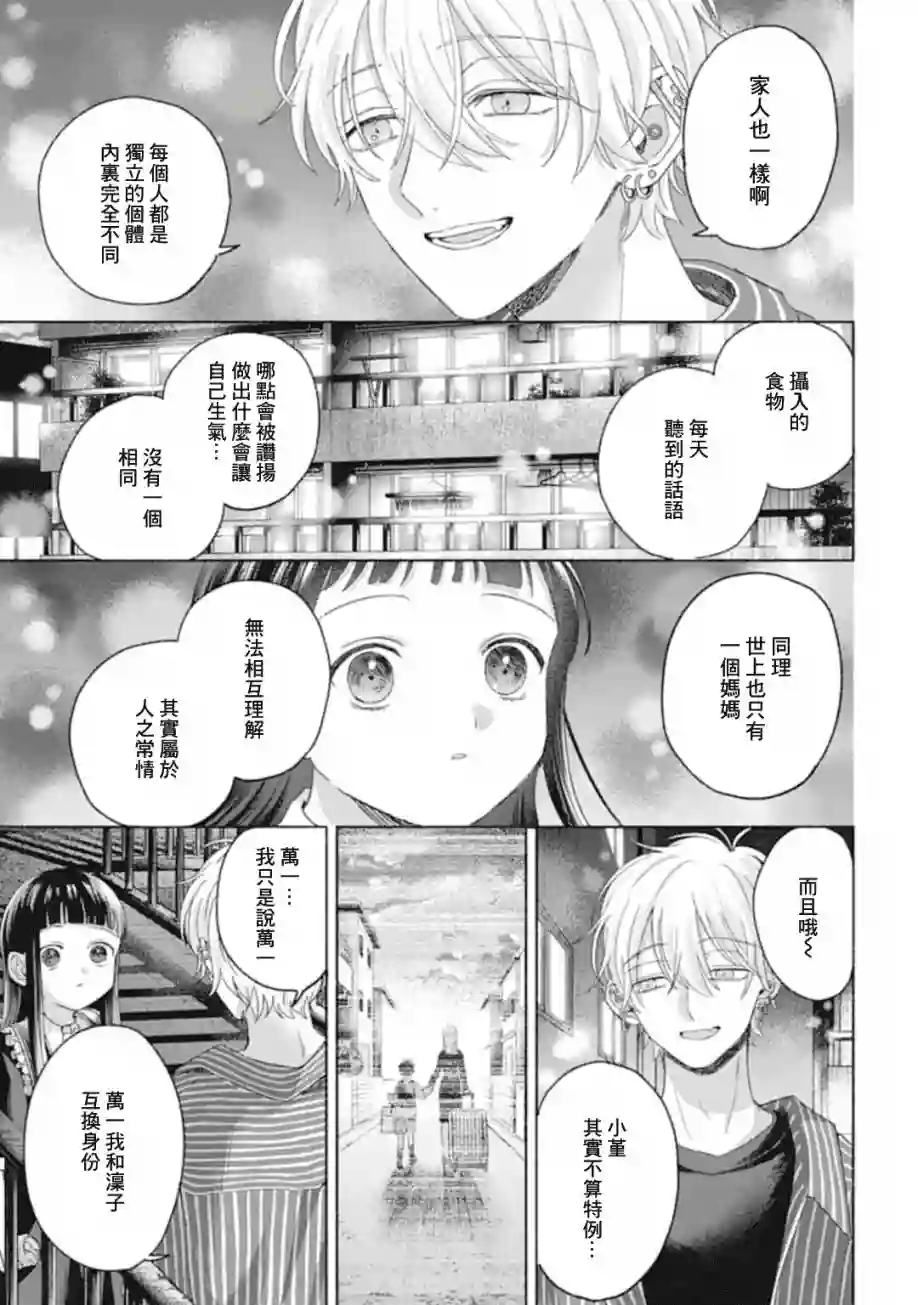 凜子与小白脸第10-2话