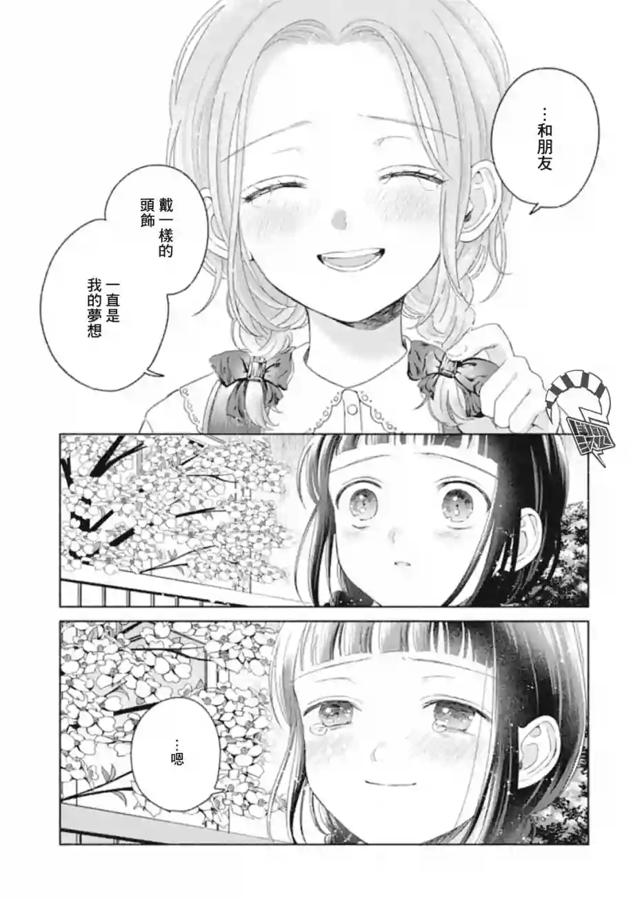 凜子与小白脸第10-2话