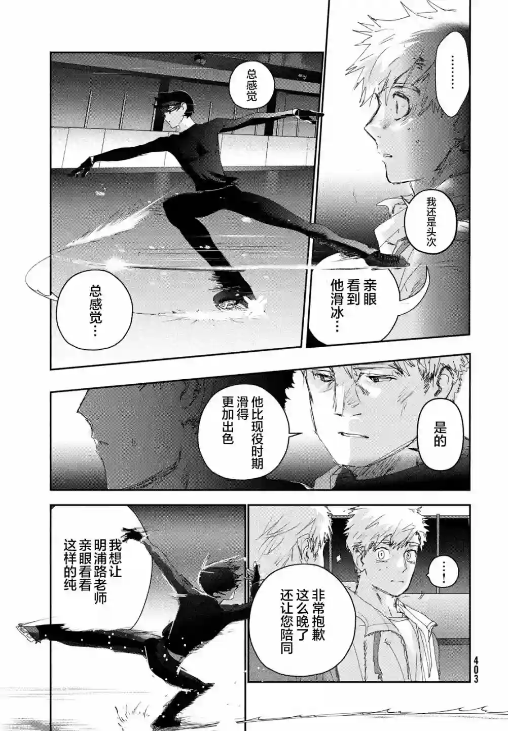 舞冰的祈愿第22话