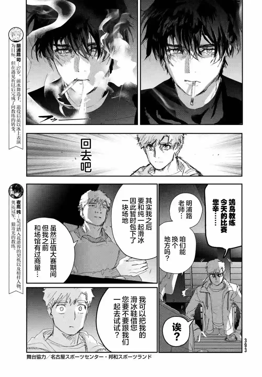 舞冰的祈愿第22话