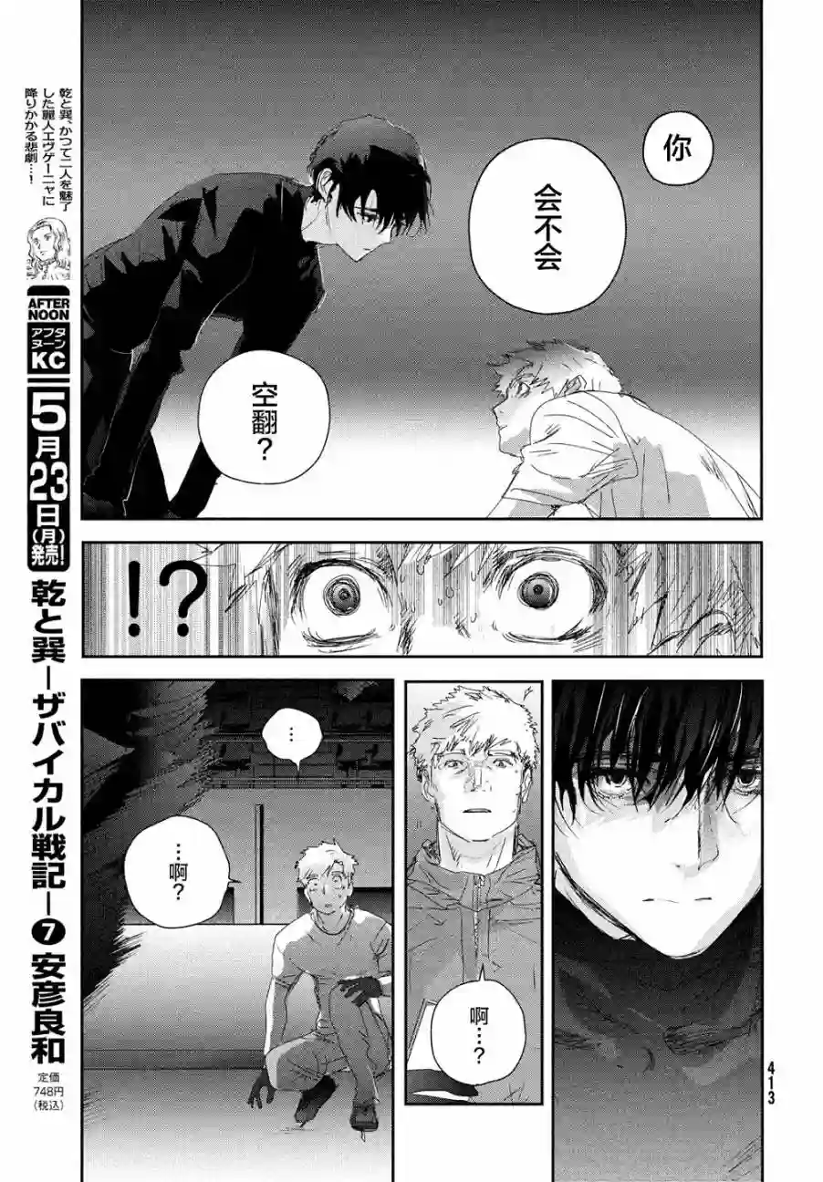 舞冰的祈愿第22话