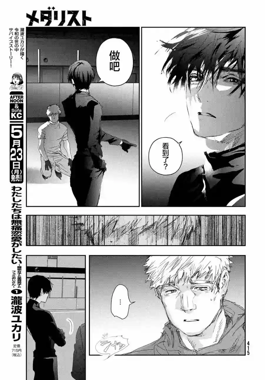 舞冰的祈愿第22话