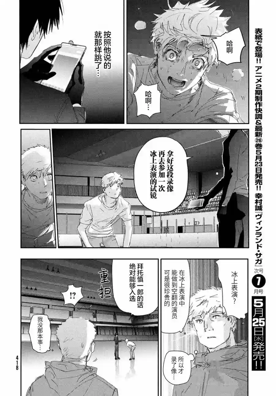 舞冰的祈愿第22话