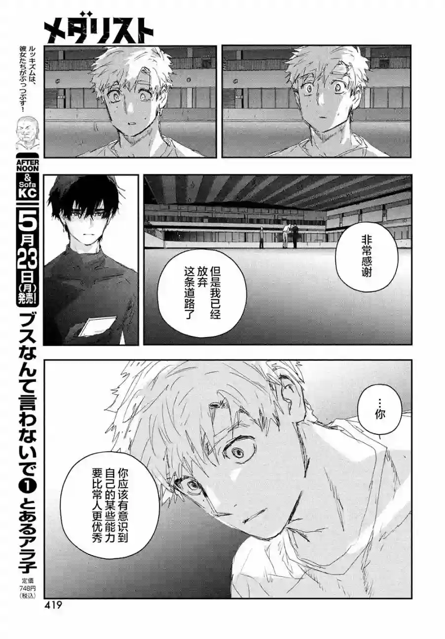 舞冰的祈愿第22话