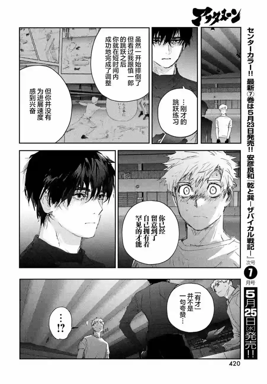 舞冰的祈愿第22话