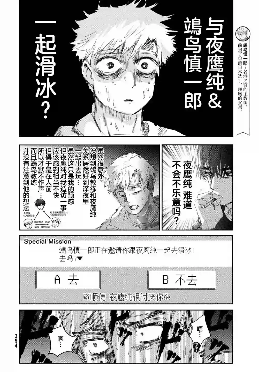 舞冰的祈愿第22话
