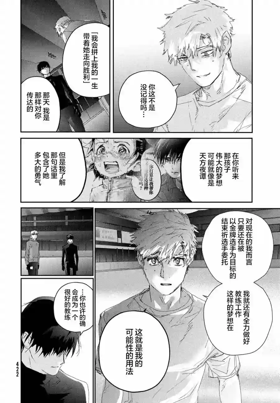 舞冰的祈愿第22话