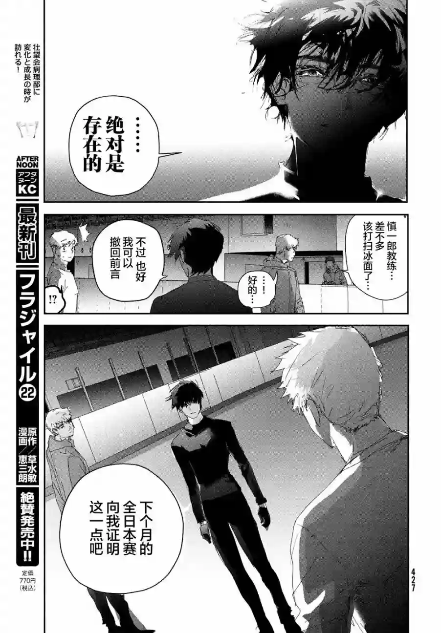 舞冰的祈愿第22话