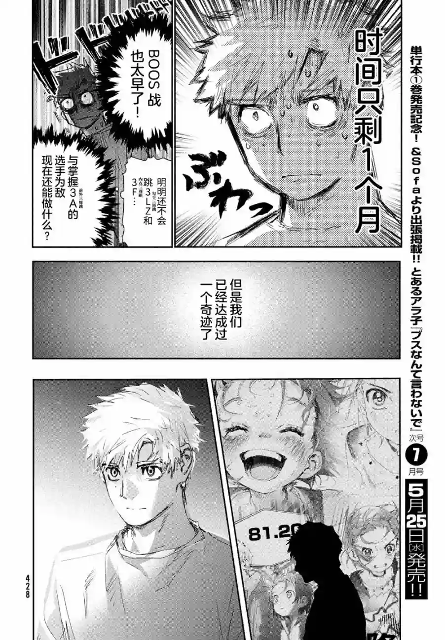 舞冰的祈愿第22话