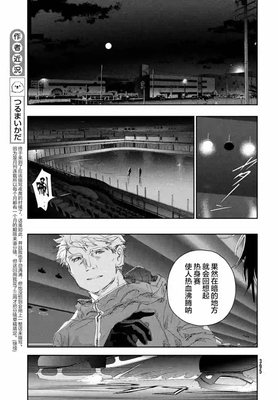 舞冰的祈愿第22话