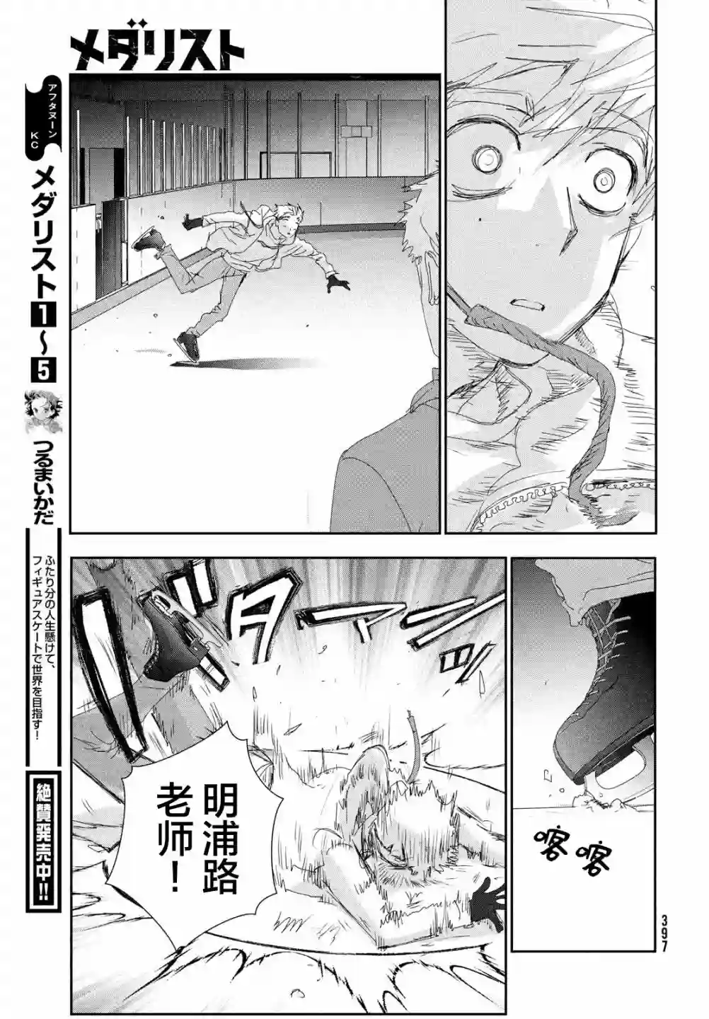 舞冰的祈愿第22话
