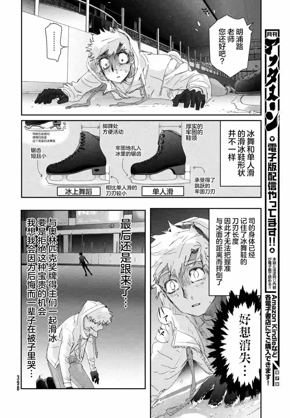 舞冰的祈愿第22话