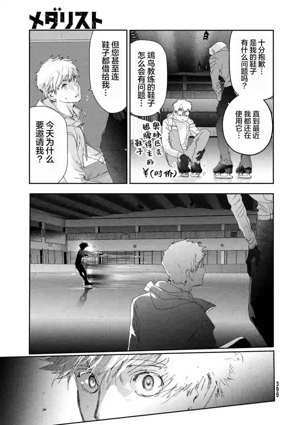 舞冰的祈愿第22话