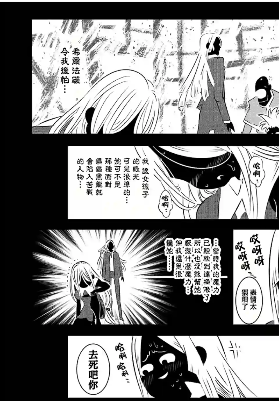 转生七王子的魔法全解第89话