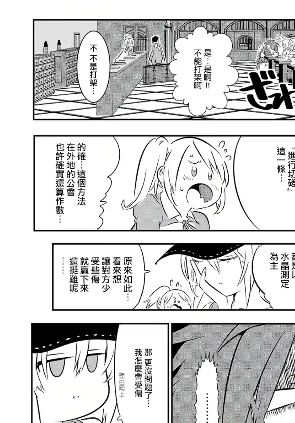 转生七王子的魔法全解第89话