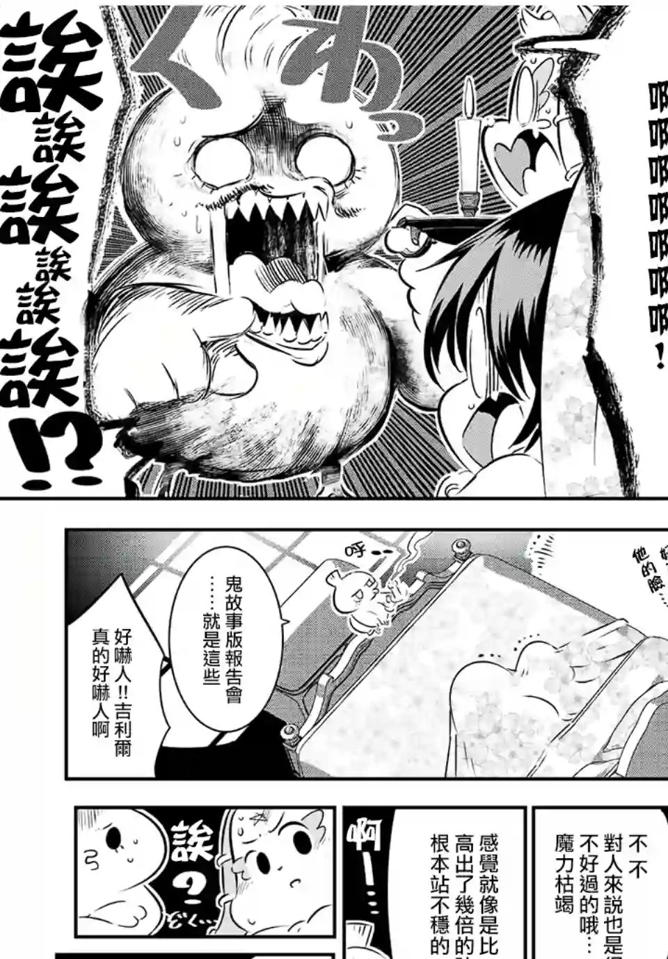 转生七王子的魔法全解第89话