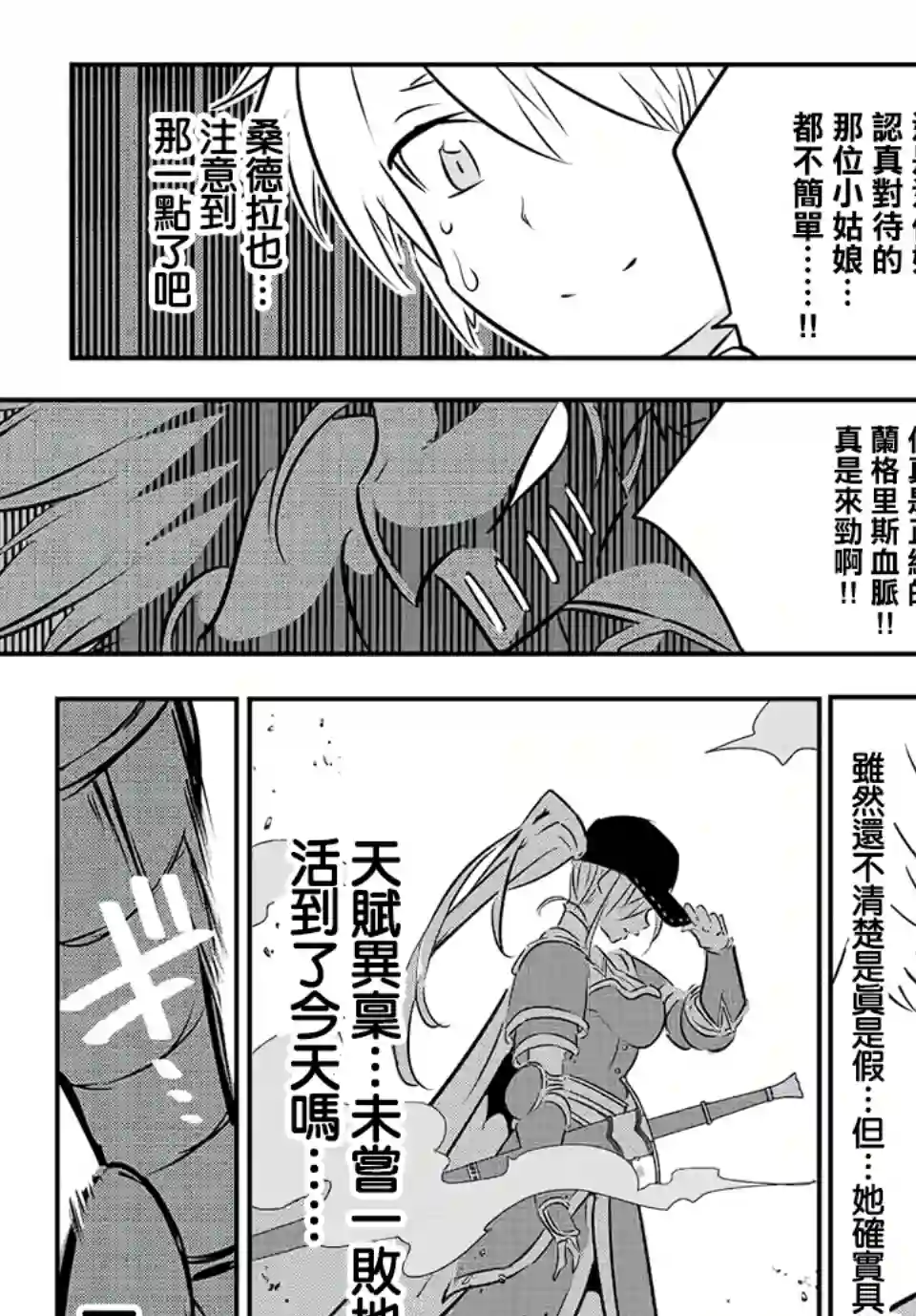 转生七王子的魔法全解第89话