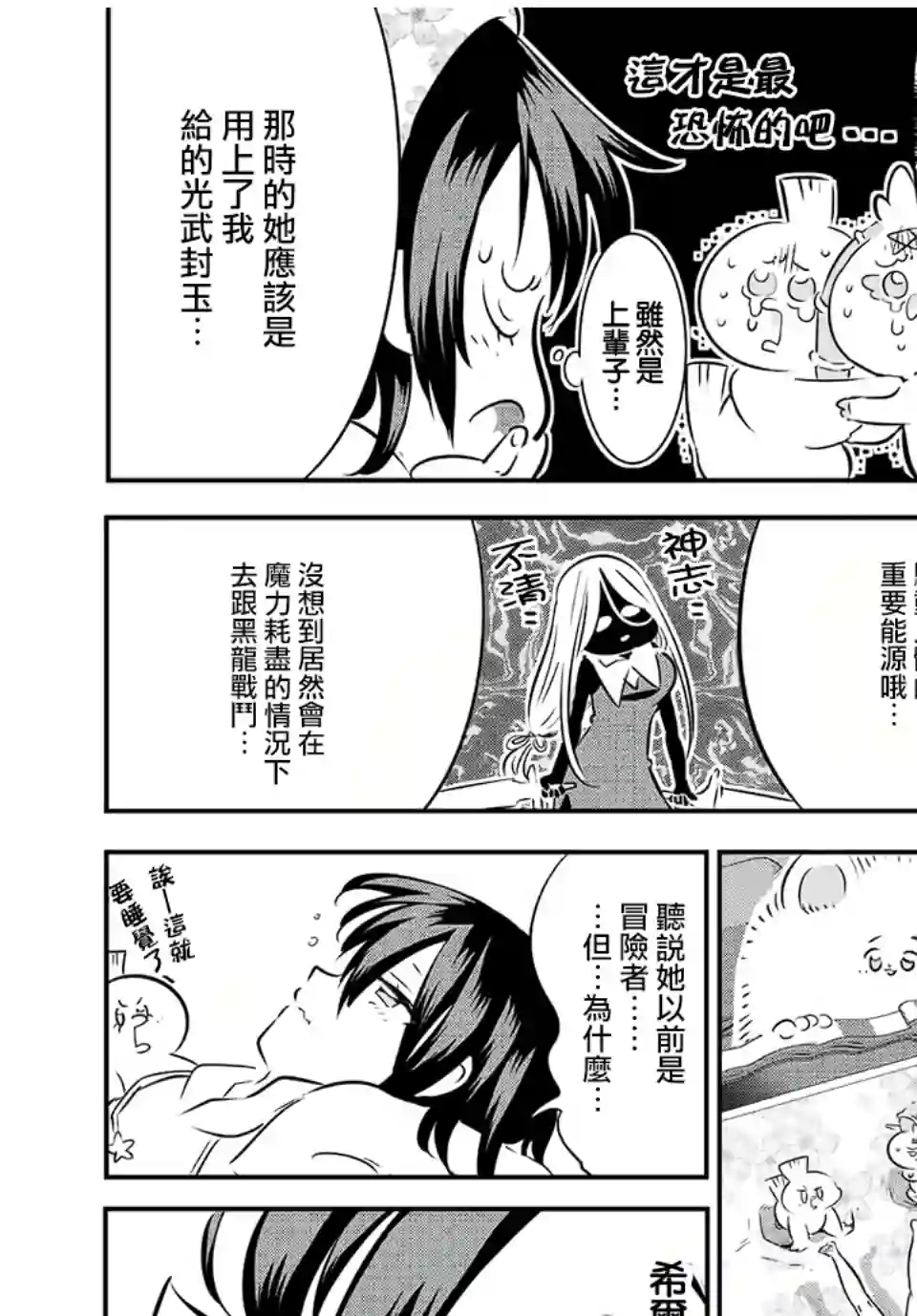 转生七王子的魔法全解第89话