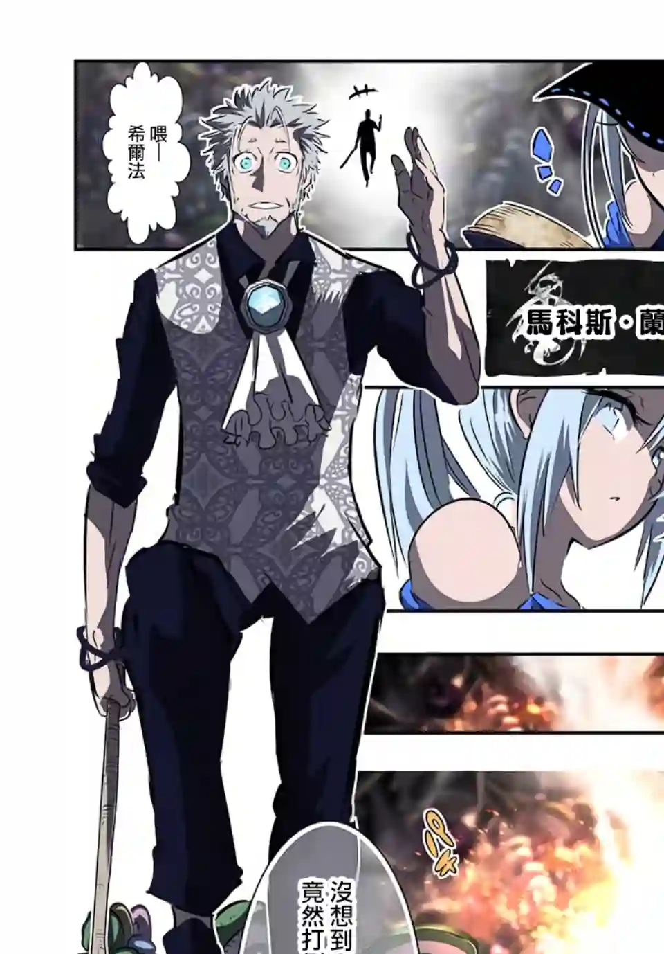 转生七王子的魔法全解第89话