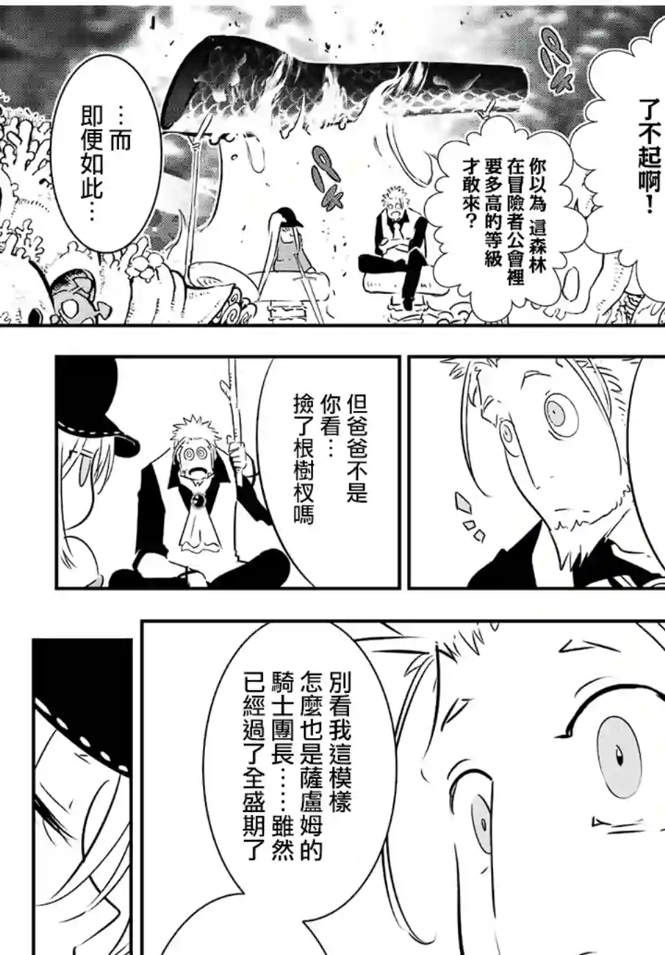 转生七王子的魔法全解第89话