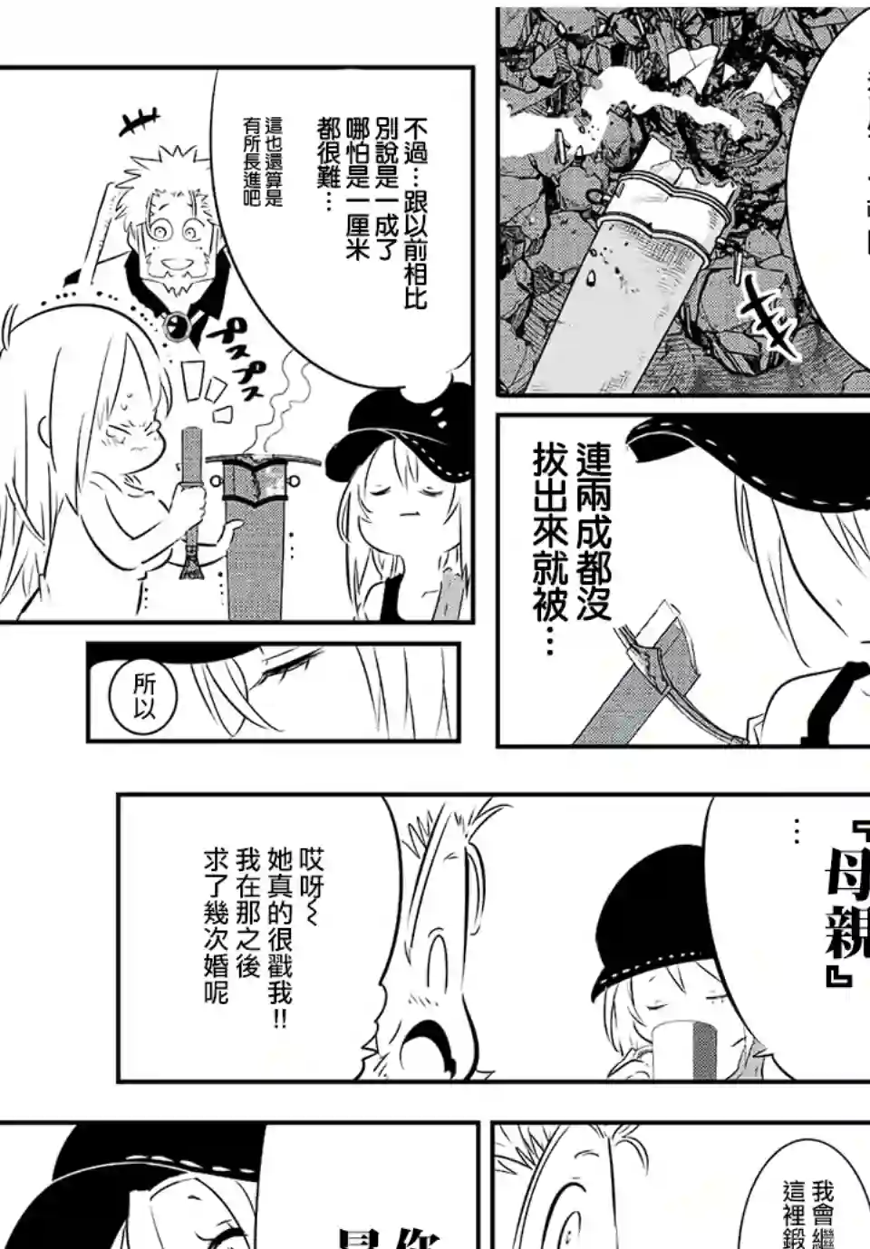 转生七王子的魔法全解第89话