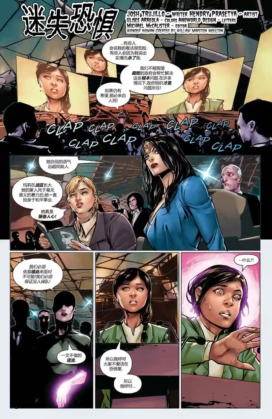 神奇女侠：和平特使第22卷