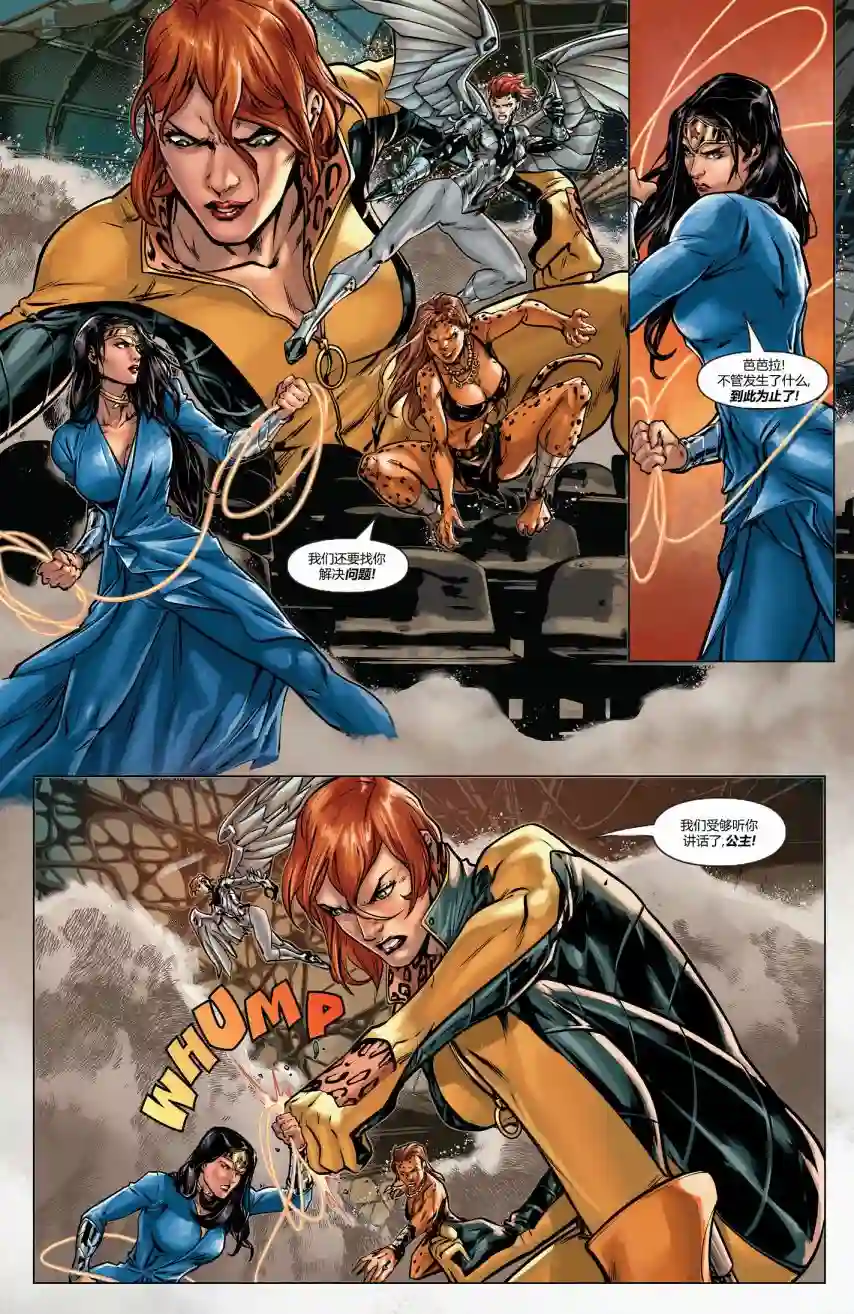 神奇女侠：和平特使第22卷