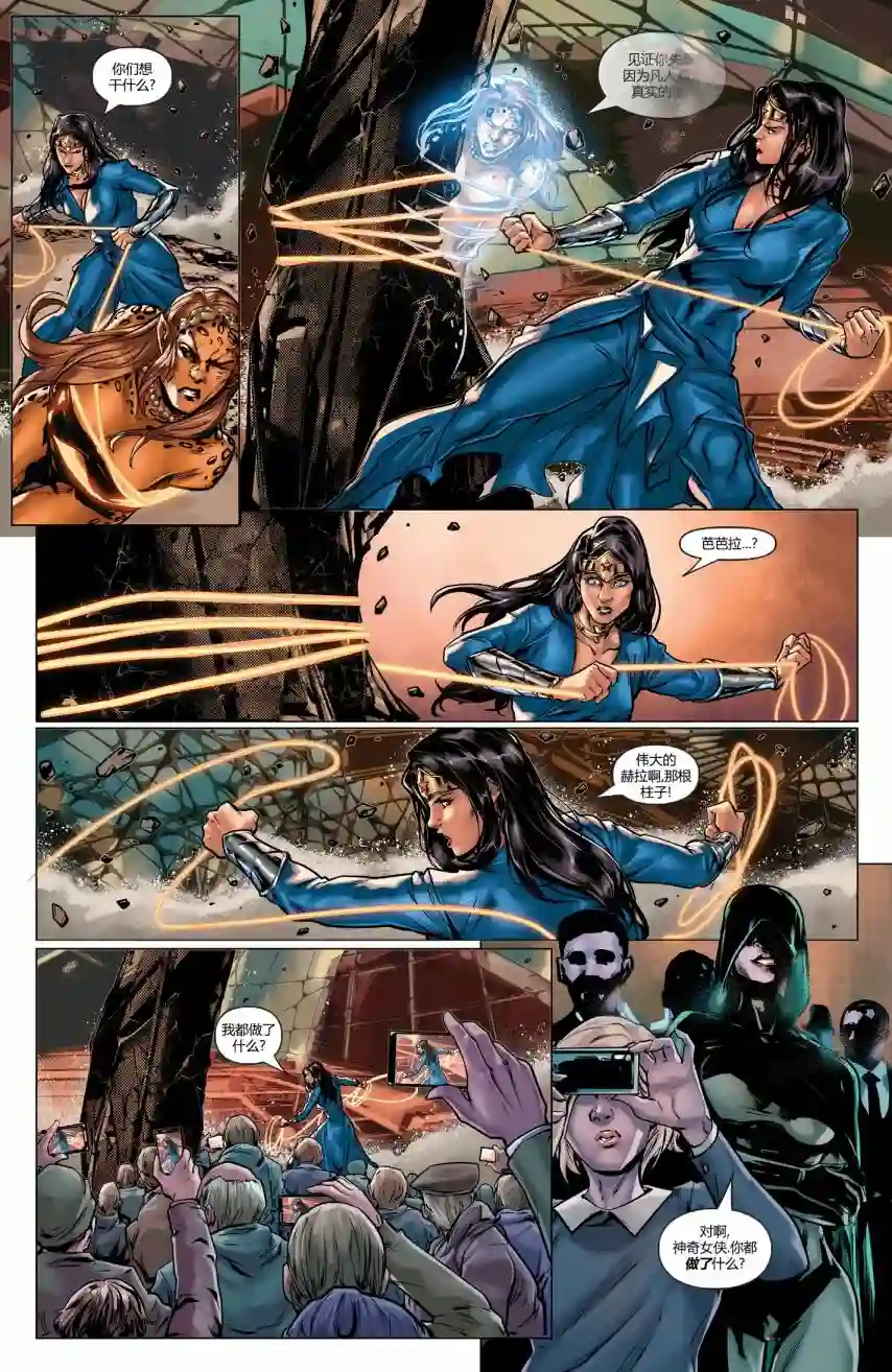 神奇女侠：和平特使第22卷