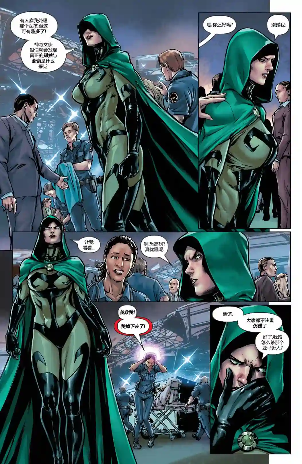 神奇女侠：和平特使第22卷