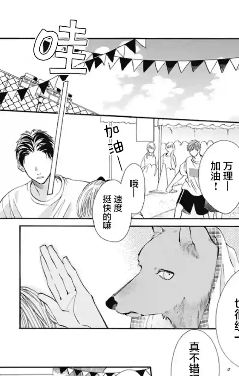 跨越种族与你相恋第20话