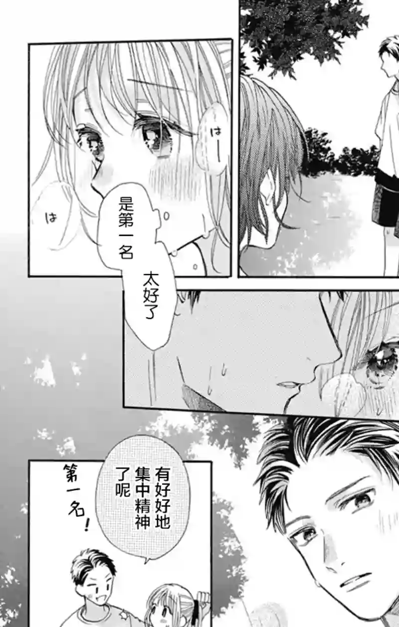 跨越种族与你相恋第20话