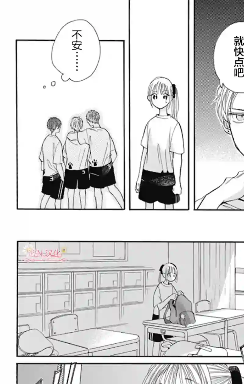 跨越种族与你相恋第20话