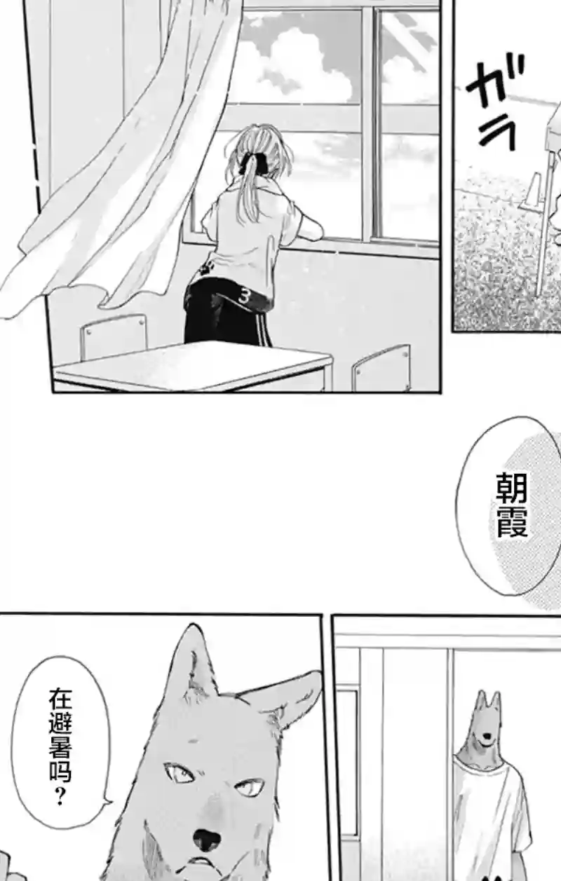 跨越种族与你相恋第20话