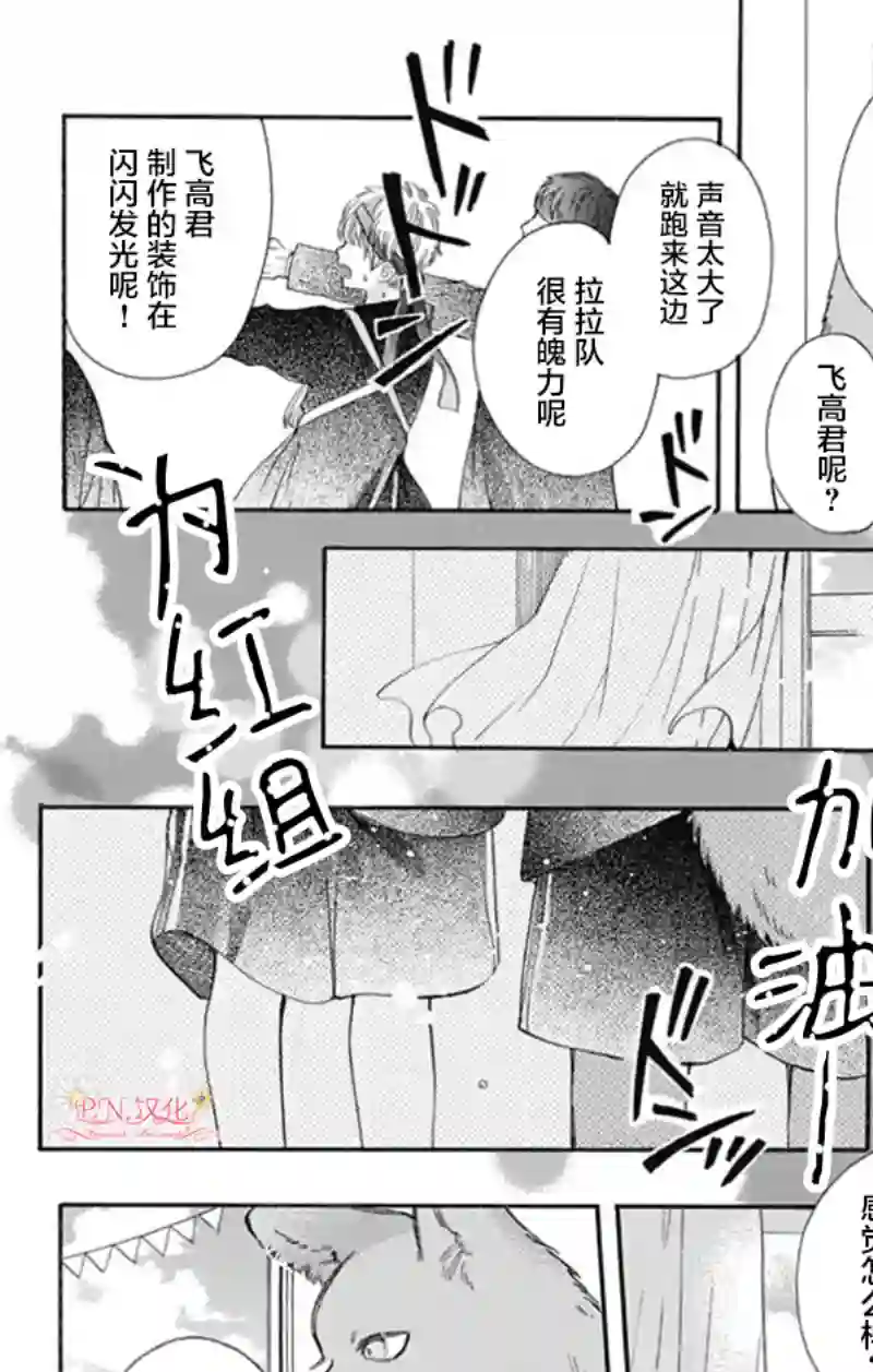 跨越种族与你相恋第20话