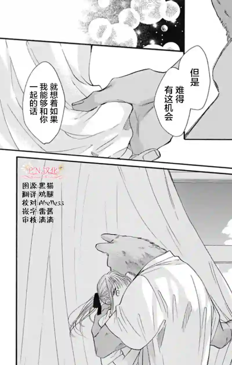 跨越种族与你相恋第20话