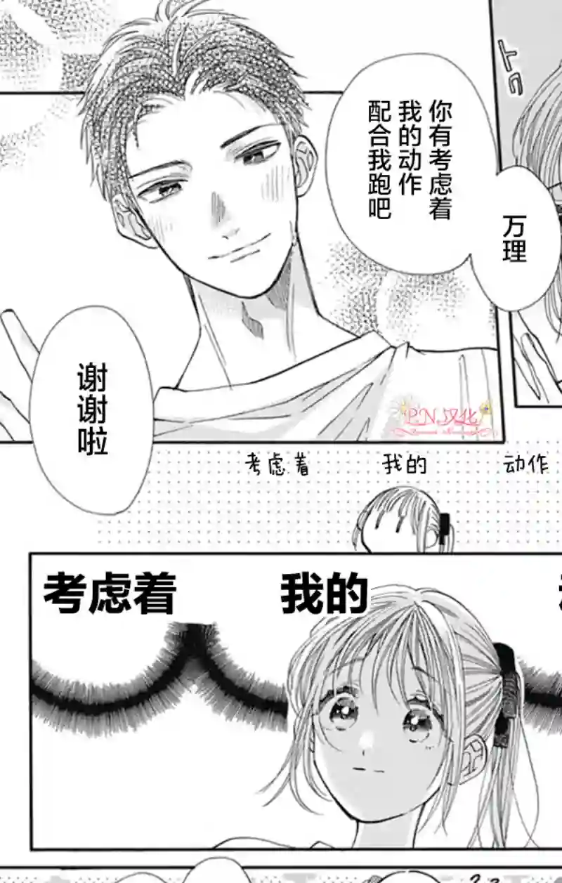 跨越种族与你相恋第20话