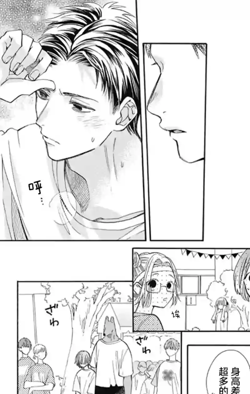 跨越种族与你相恋第20话