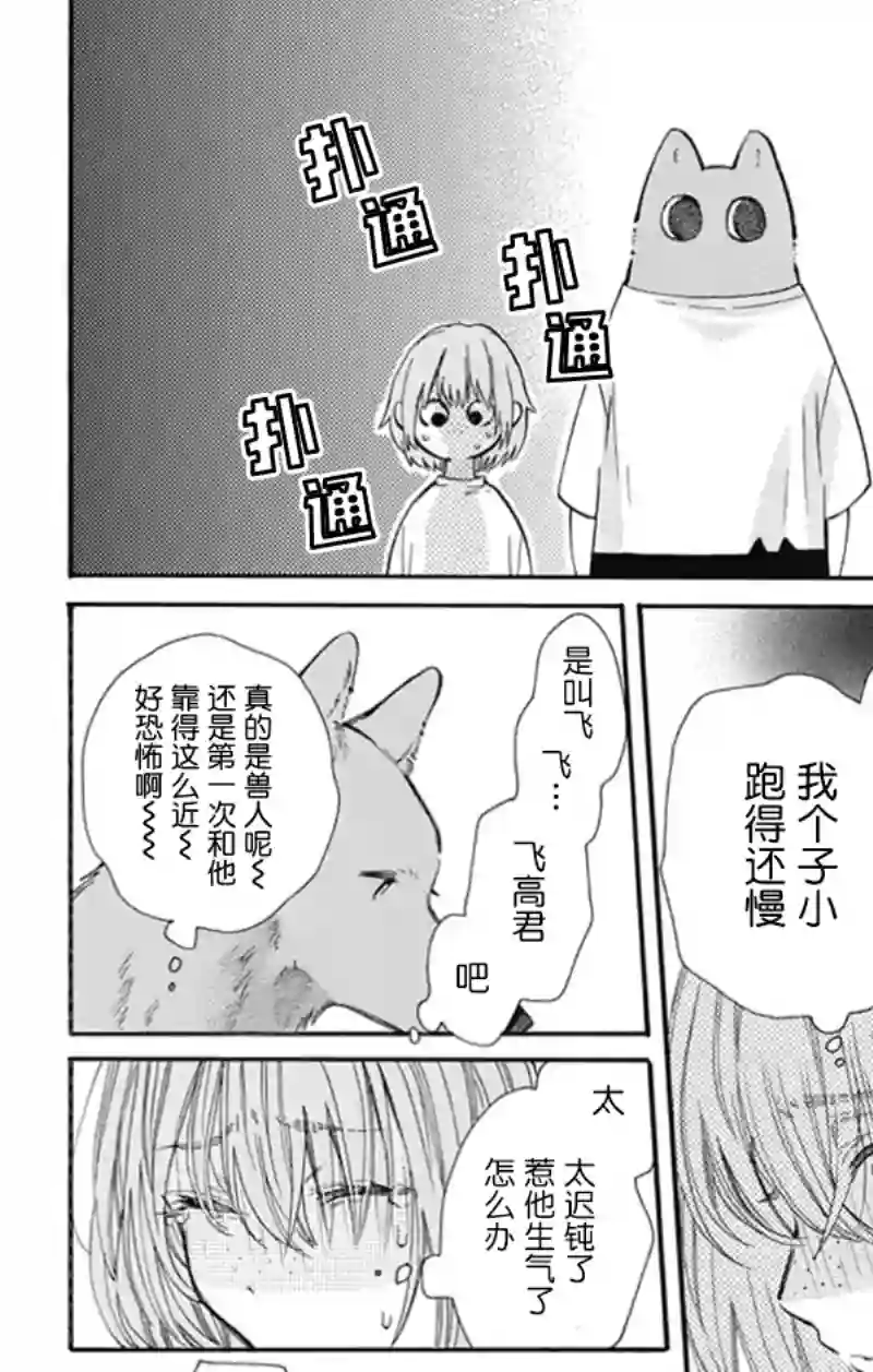 跨越种族与你相恋第20话