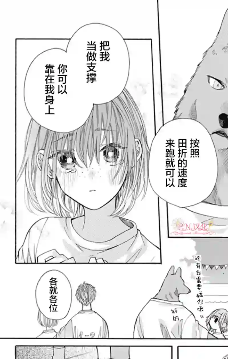 跨越种族与你相恋第20话