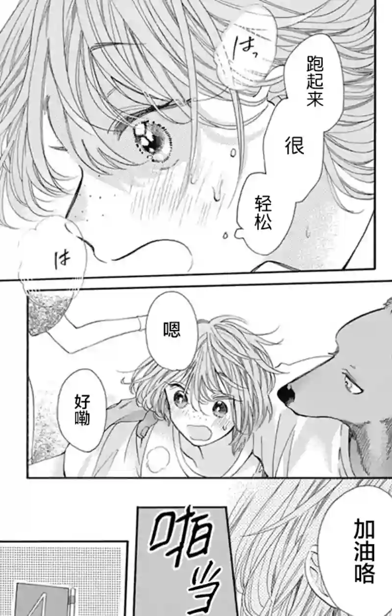 跨越种族与你相恋第20话