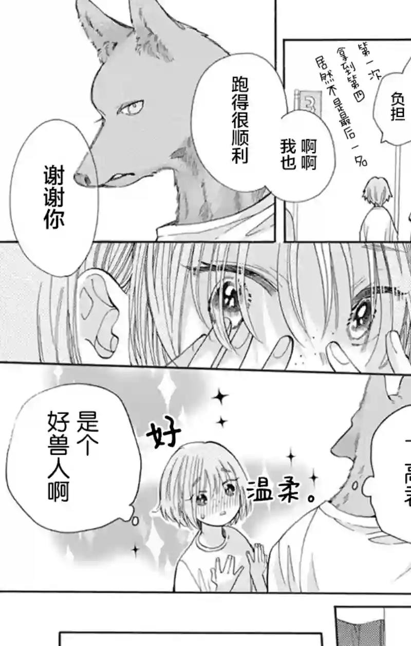 跨越种族与你相恋第20话