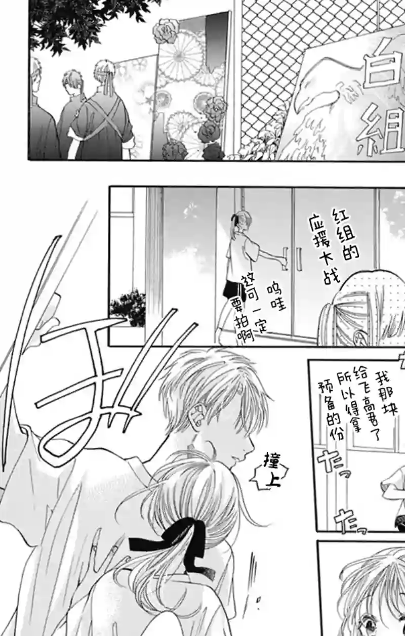 跨越种族与你相恋第20话