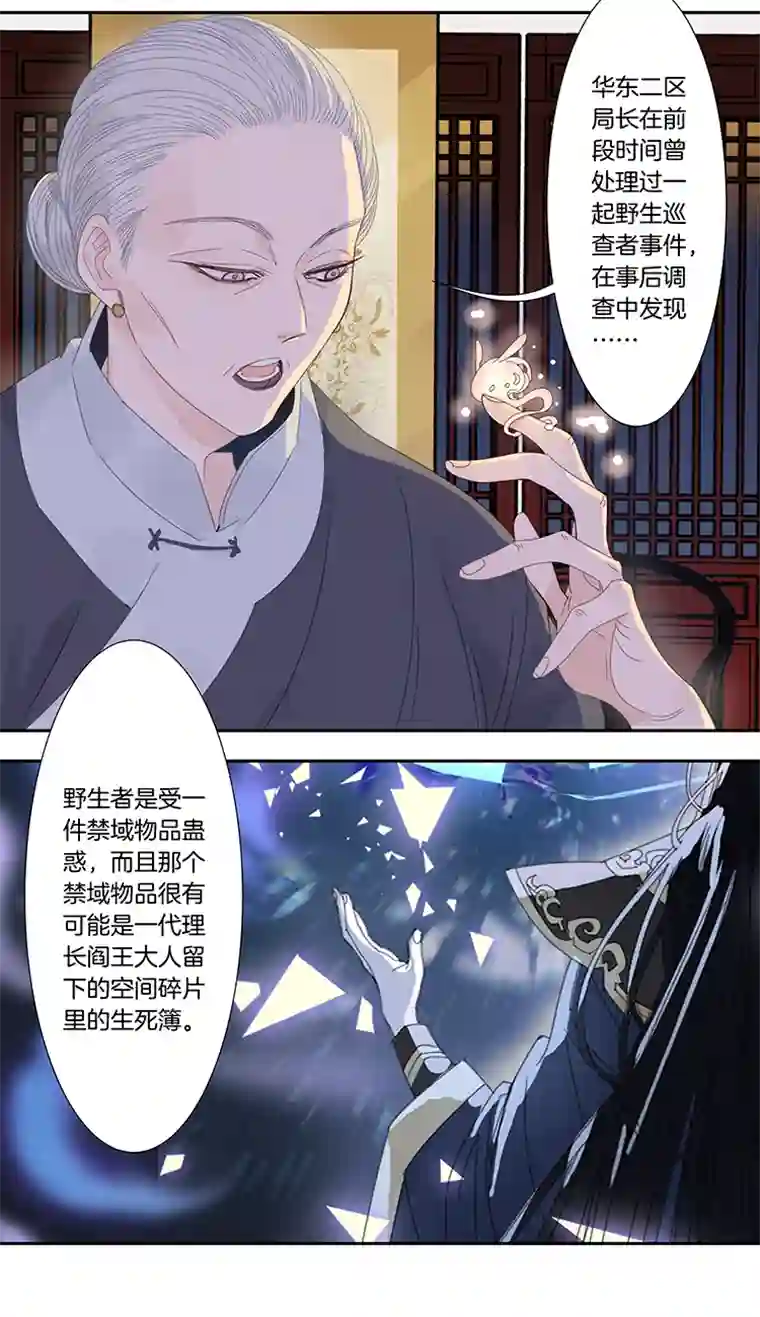 东方禁域39 禁域生物10