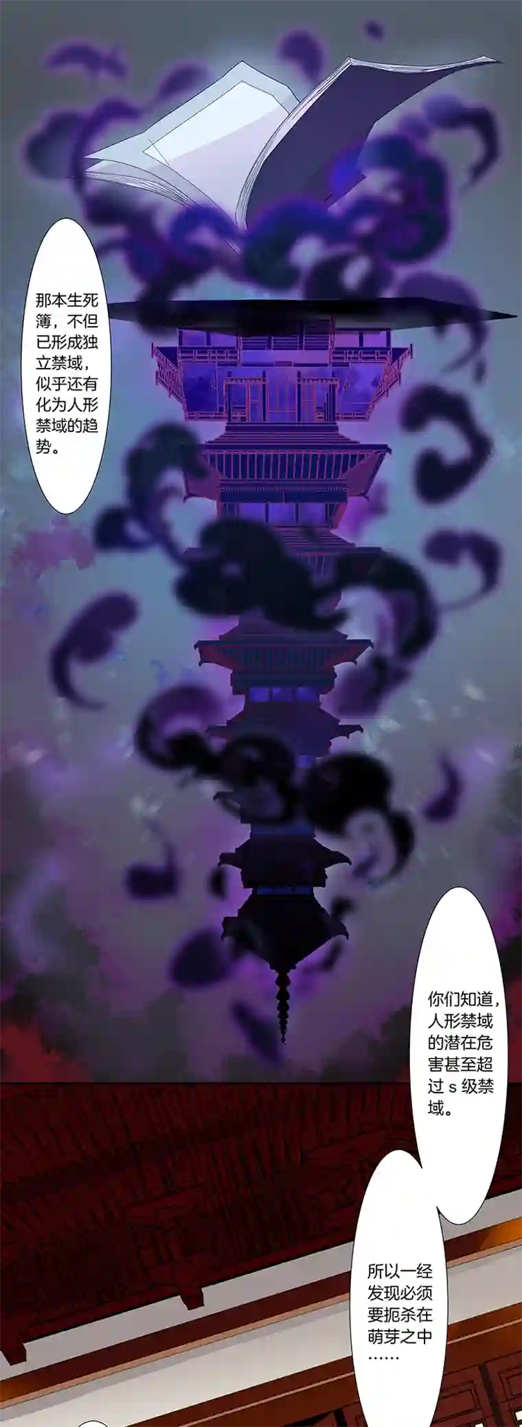 东方禁域39 禁域生物10